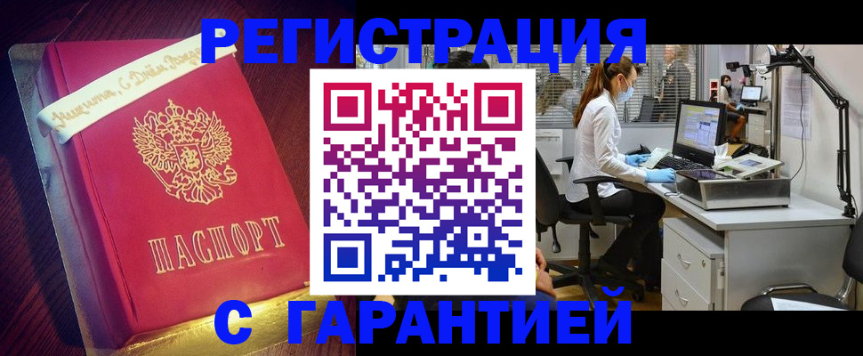 временная регистрация гарантия в Владивостоке