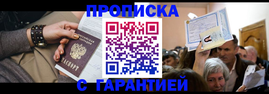 временная регистрация надежно в Владивостоке