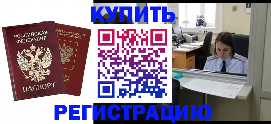 временная регистрация адрес в Владивостоке